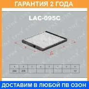 ������ ������ �������� Lynxauto / LAC095C �������� 24 ��� LAC095C ����