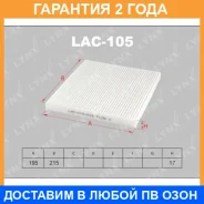 ������ �������� Lynxauto / LAC105 �������� 24 ��� LAC105 ����