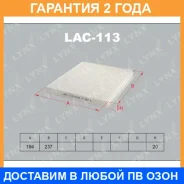 ������ �������� Lynxauto / LAC113 �������� 24 ��� LAC113 ����