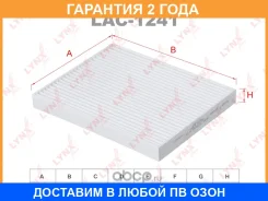 ������ �������� Lynxauto / LAC1241 �������� 24 ��� LAC1241 ����