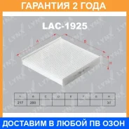 ������ �������� Lynxauto / LAC1925 �������� 24 ��� LAC1925 ����