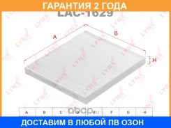 ������ �������� Lynxauto / LAC1629 �������� 24 ��� LAC1629 ����