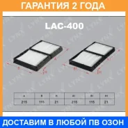 ������ ������ (2��) Lynxauto / LAC400 �������� 24 ��� LAC400 ����