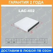 ������ ������ Lynxauto / LAC402 �������� 24 ��� LAC402 ����