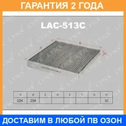 ������ �������� �������� Lynxauto / LAC513C �������� 24 ��� LAC513C ����