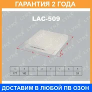 ������ �������� Lynxauto / LAC509 �������� 24 ��� LAC509 ����
