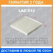 ������ �������� Lynxauto / LAC513 �������� 24 ��� LAC513 ����