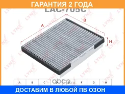 ������ �������� �������� Lynxauto / LAC705C �������� 24 ��� LAC705C ����