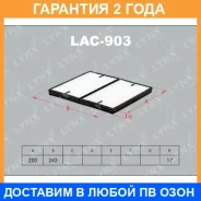 ������ ������ Lynxauto / LAC903 �������� 24 ��� LAC903 ����