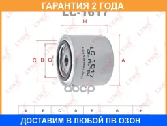 ������ �������� Lynxauto / LC1617 �������� 24 ��� LC1617 ����