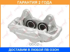 ������� ��������� �������� L Lynxauto / BA3297 �������� 24 ��� Lynxauto BA3297 BA3297 ����