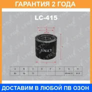 ������ �������� Lynxauto / LC415 �������� 24 ��� LC415 ����