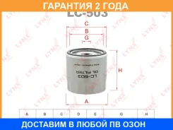 ������ �������� Lynxauto / LC503 �������� 24 ��� LC503 ����