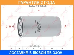������ �������� Lynxauto / LC743 �������� 24 ��� LC743 ����