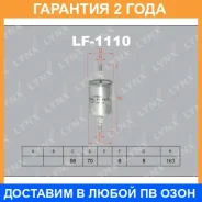 ������ ��������� Lynxauto / LF1110 �������� 24 ��� Lynxauto LF1110 LF1110 ����