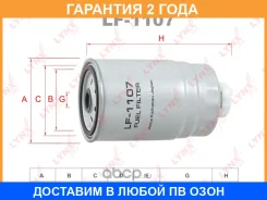 ������ ��������� Lynxauto / LF1107 �������� 24 ��� LF1107 ����