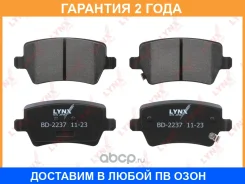 ������� ��������� �������� ������ Lynxauto / BD2237 BD2237 ����