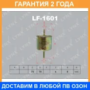 ������ ��������� Lynxauto / LF1601 �������� 24 ��� LF1601 ����