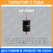 ������ ��������� Lynxauto / LF1501 �������� 24 ��� LF1501 ����