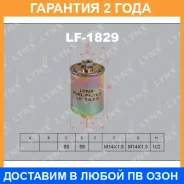 ������ ��������� Lynxauto / LF1829 �������� 24 ��� LF1829 ����
