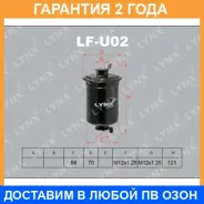 ������ ��������� Lynxauto / LFU02 �������� 24 ��� LFU02 ����