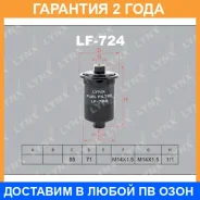 ������ ��������� Lynxauto / LF724 �������� 24 ��� LF724 ����