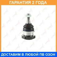 ������� ����� ������ L/R Lynxauto / C1036LR �������� 24 ��� C1036LR ����