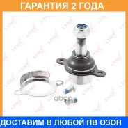 ������� ����� ������ L/R Lynxauto / C1271LR �������� 24 ��� C1271LR ����