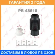 �������� �������� ������������ ������������� Lynxauto / PR48618 �������� 24 ��� PR48618 ����