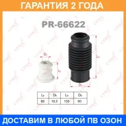 �������� �������� ������������ ������������� Lynxauto / PR66622 �������� 24 ��� PR66622 ����