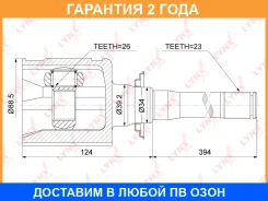 ���� ���������� R (Z 23x26) Lynxauto / CI3731 �������� 24 ��� CI3731 ����