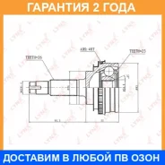 ���� �������� (Z 26x23, ABS 48) Lynxauto / CO7506A �������� 24 ��� CO7506A ����