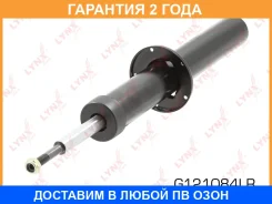����������� �������� Lynxauto / G121084LR �������� 24 ��� ���� �� 2 �� G121084LR ����