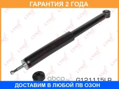 ����������� ������ Lynxauto / G121115LR �������� 24 ��� G121115LR ����