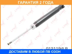 ����������� ������ ������� Lynxauto / G121194LR �������� 24 ��� G121194LR ����