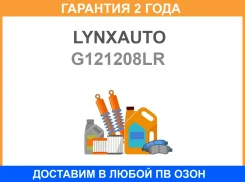 ����������� �������� ������� Lynxauto / G121208LR �������� 24 ��� G121208LR ����