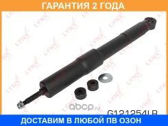 ����������� ������ ������� Lynxauto / G121254LR �������� 24 ��� G121254LR ����