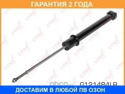 ����������� ������ Lynxauto / G121484LR �������� 24 ��� G121484LR ����