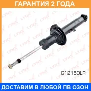 ����������� �������� ������� Lynxauto / G12150LR G12150LR ����