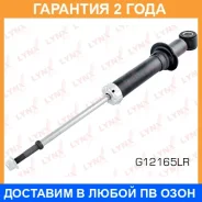 ����������� ������ ������� Lynxauto / G12165LR �������� 24 ��� G12165LR ����