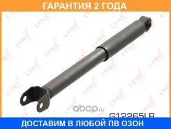 ����������� ������ Lynxauto / G12265LR �������� 24 ��� G12265LR ����