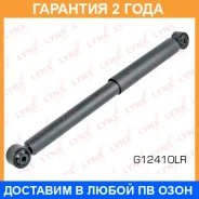 ����������� ������ ������� Lynxauto / G12410LR �������� 24 ��� G12410LR ����