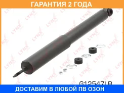 ����������� | ��� ����/��� | Lynxauto / G12547LR �������� 24 ��� G12547LR ����