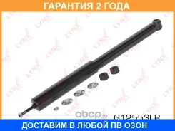 ����������� ������ ������� Lynxauto / G12553LR �������� 24 ��� G12553LR ����