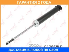 ����������� ������ ������� Lynxauto / G12665LR �������� 24 ��� G12665LR ����