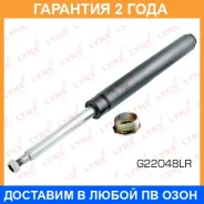 �������� Lynxauto / G22048LR �������� 24 ��� G22048LR ����
