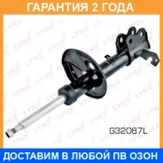 ������ �������������� �������� L ������� Lynxauto / G32087L �������� 24 ��� G32087L ����
