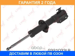 ������ �������������� �������� Lynxauto / G321033LR �������� 24 ��� G321033LR ����