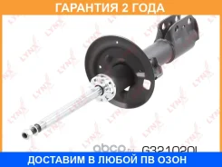 ������ �������������� �������� L ������� Lynxauto / G321020L �������� 24 ��� G321020L ����