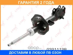 ������ �������������� �������� R ������� Lynxauto / G321112R �������� 24 ��� G321112R ����